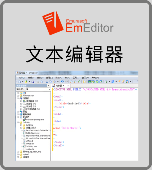 EmEditor